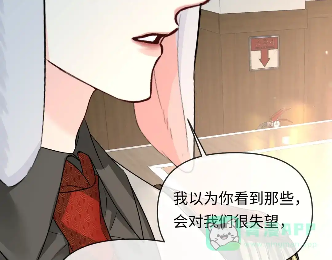 人鱼陷落 第165话 线索 第71页