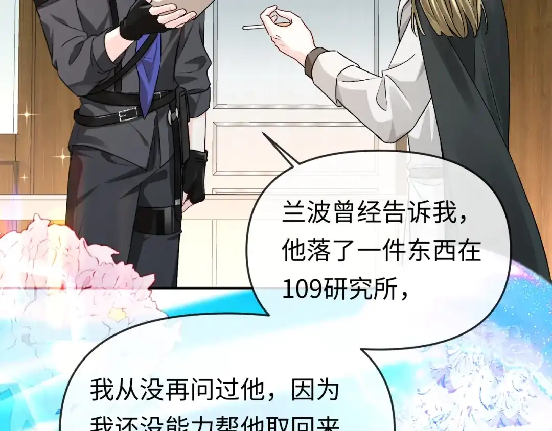 人鱼陷落 第165话 线索 第84页