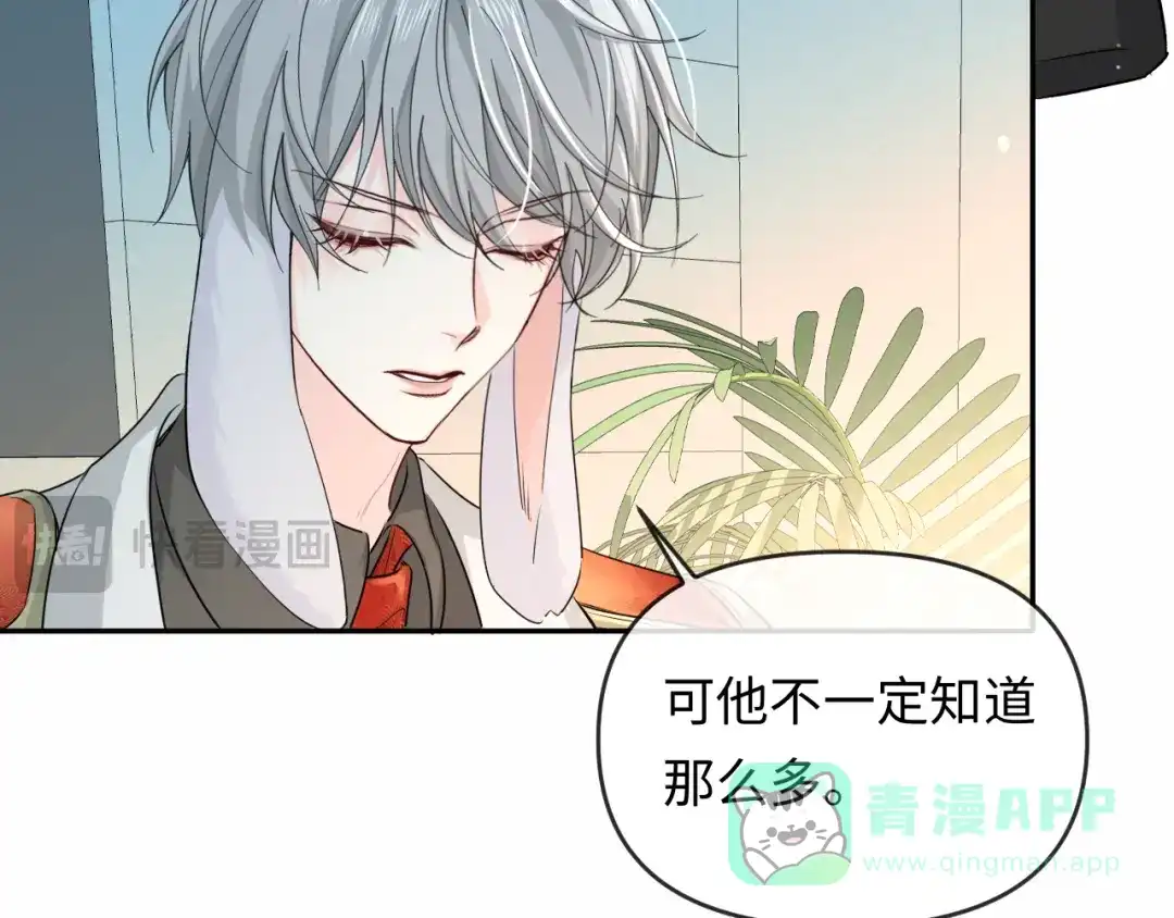 人鱼陷落 第165话 线索 第81页