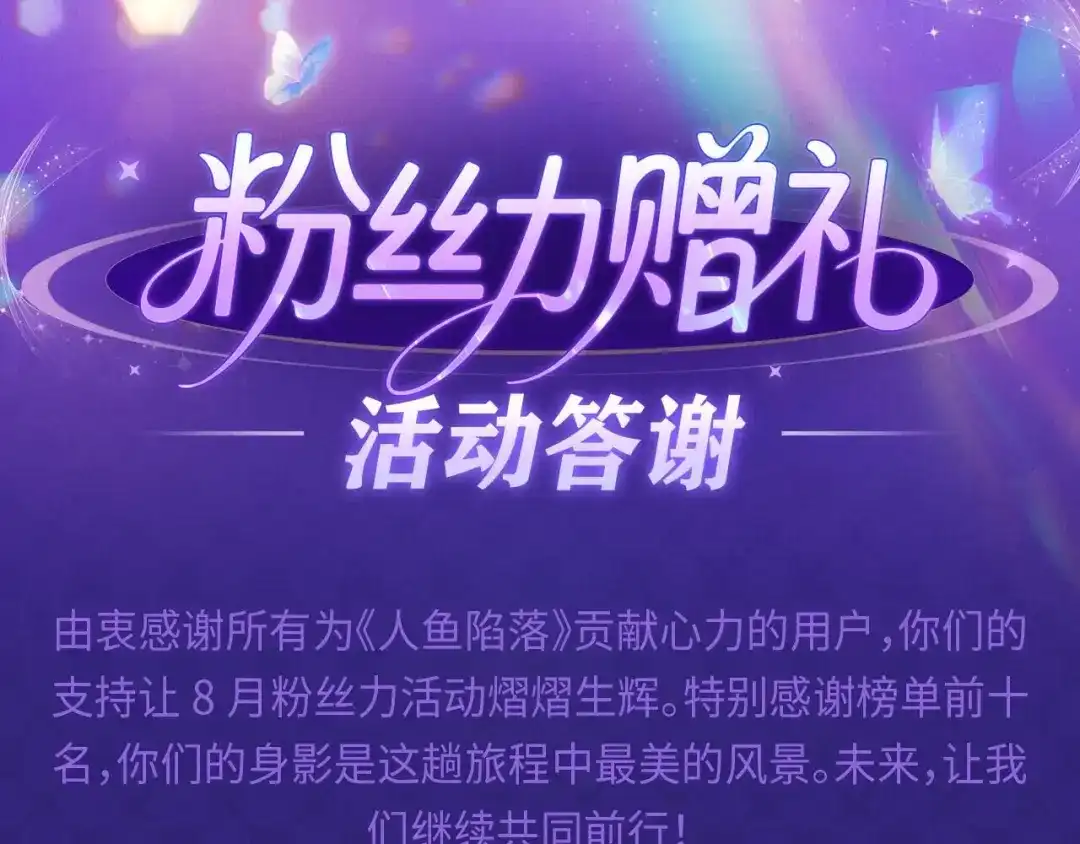 人鱼陷落 第165话 线索 第90页