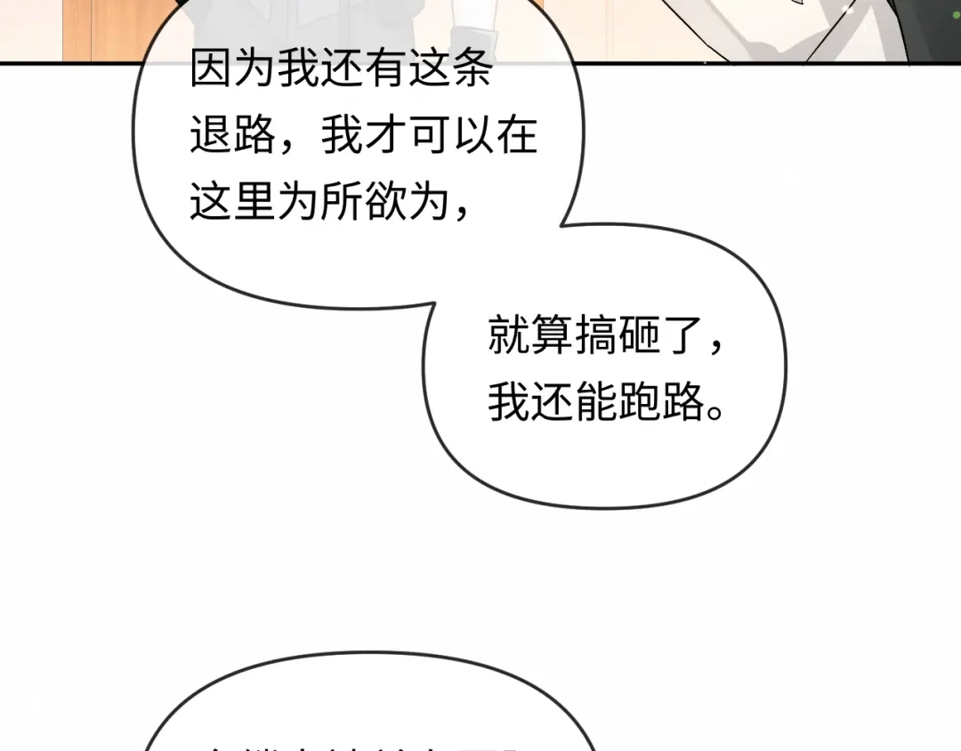 人鱼陷落 第165话 线索 第74页