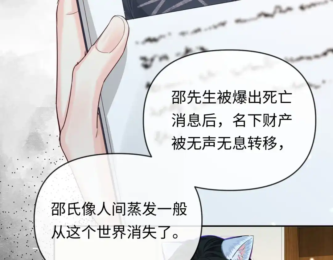 人鱼陷落 第165话 线索 第40页