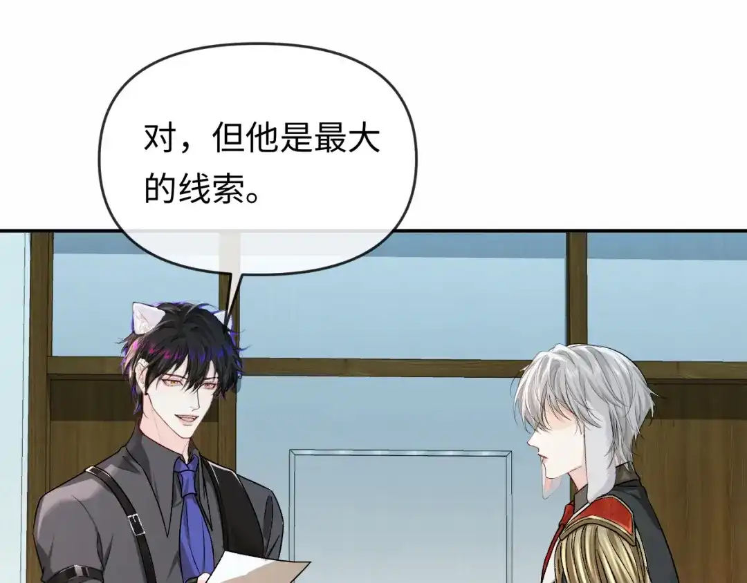 人鱼陷落 第165话 线索 第83页