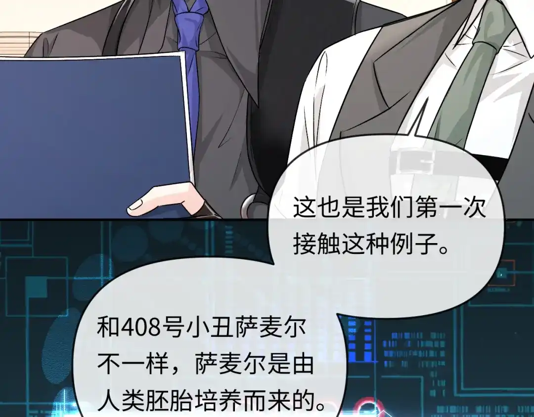 人鱼陷落 第165话 线索 第45页