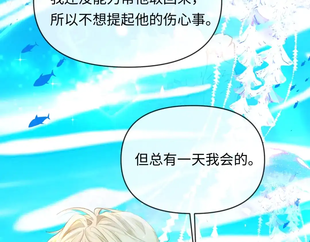 人鱼陷落 第165话 线索 第85页