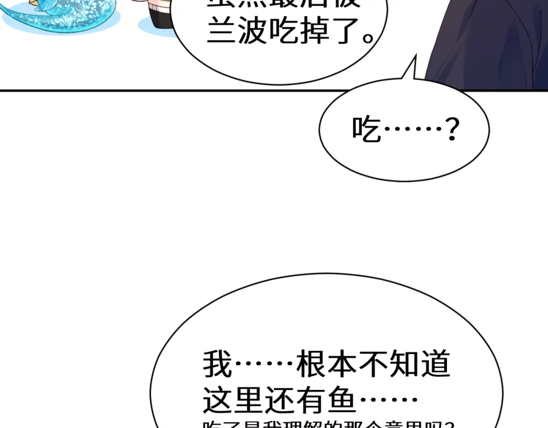 人鱼陷落 Q版小剧场幼儿园篇：朋友 第18页