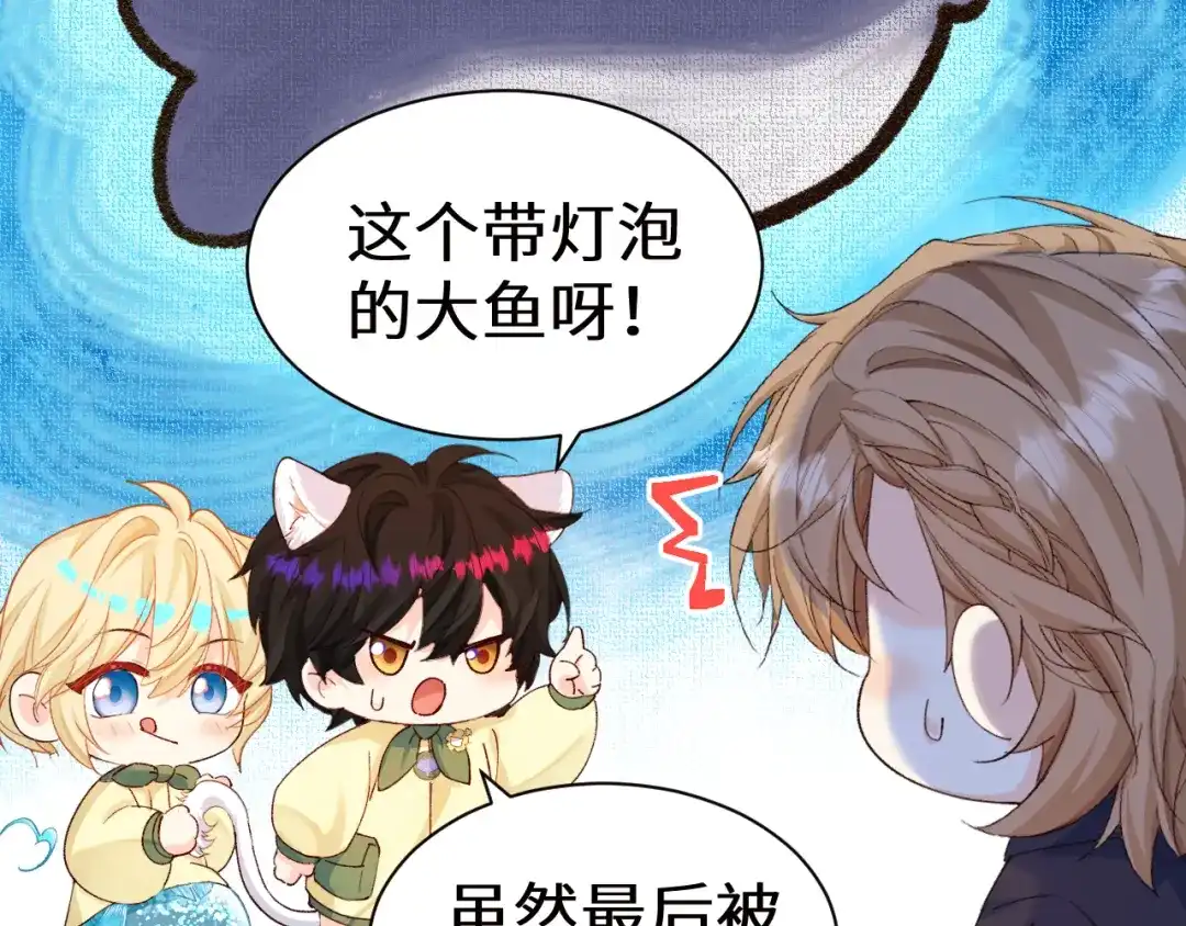 人鱼陷落 Q版小剧场幼儿园篇：朋友 第17页