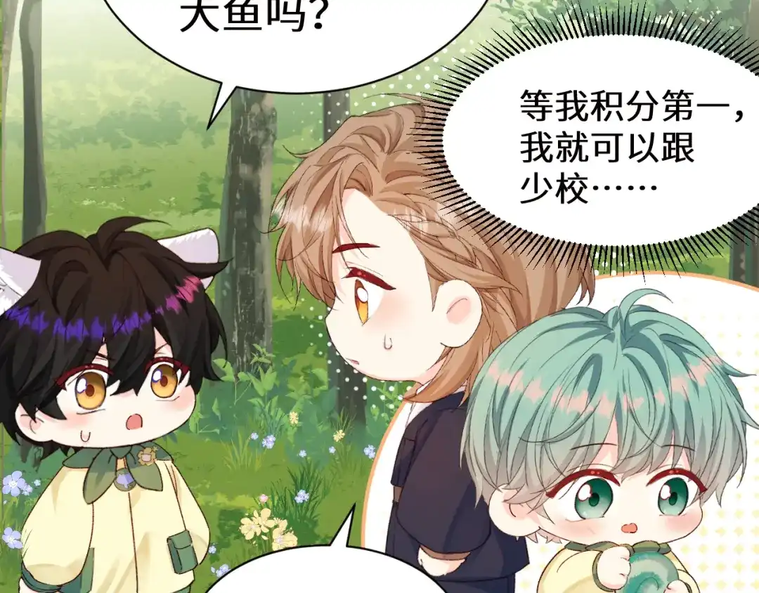 人鱼陷落 Q版小剧场幼儿园篇：朋友 第15页