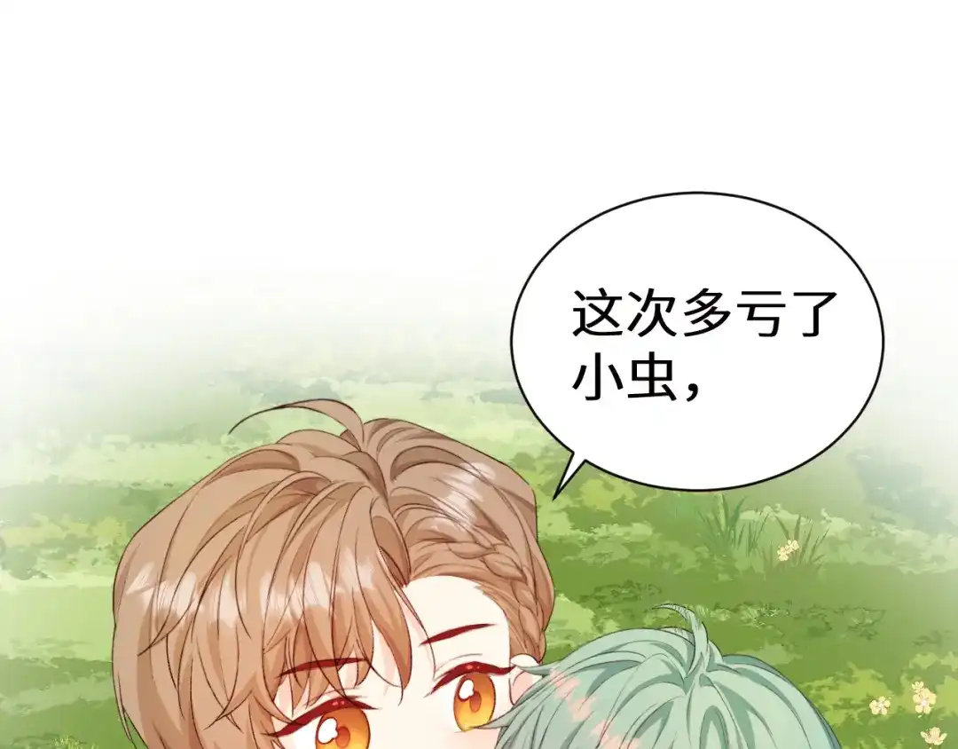 人鱼陷落 Q版小剧场幼儿园篇：朋友 第3页