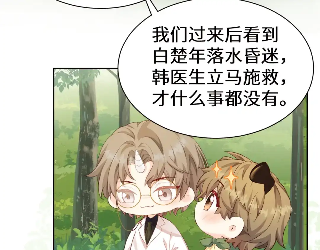 人鱼陷落 Q版小剧场幼儿园篇：朋友 第5页