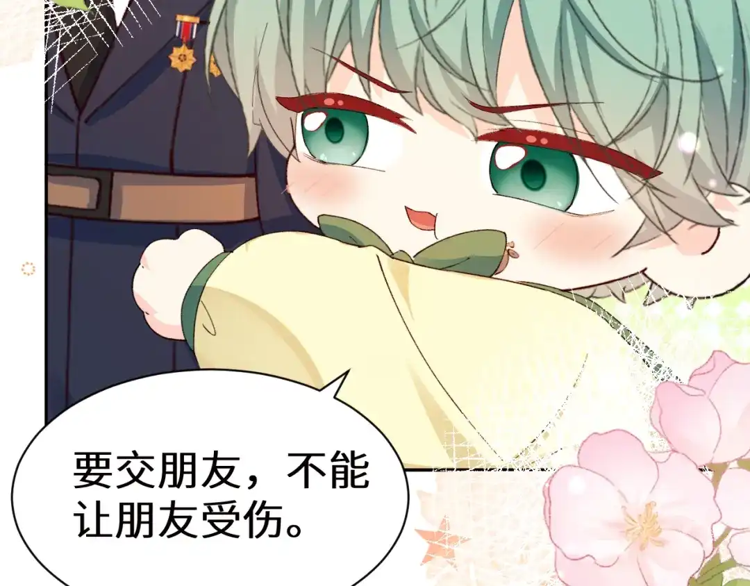 人鱼陷落 Q版小剧场幼儿园篇：朋友 第9页