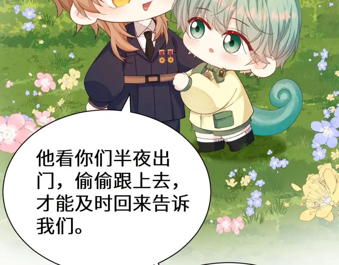 人鱼陷落 Q版小剧场幼儿园篇：朋友 第4页