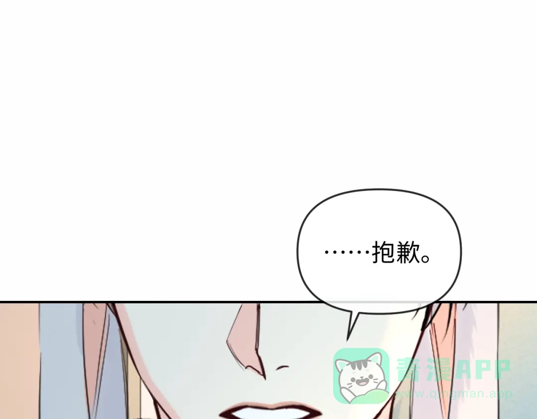 人鱼陷落 第166话 厄里斯 第11页