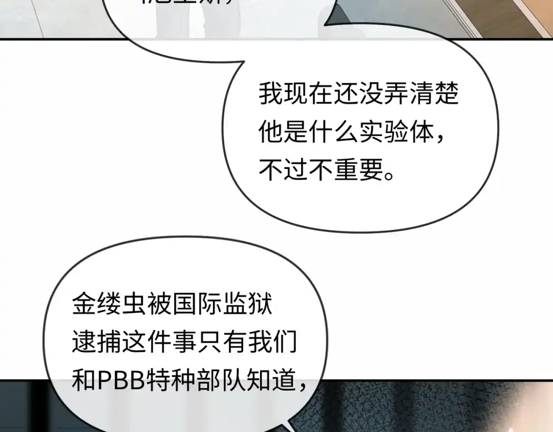 人鱼陷落 第166话 厄里斯 第19页