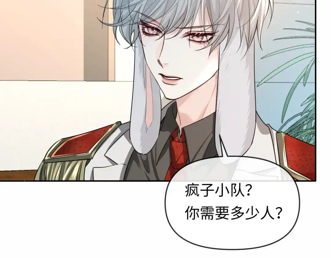 人鱼陷落 第166话 厄里斯 第24页