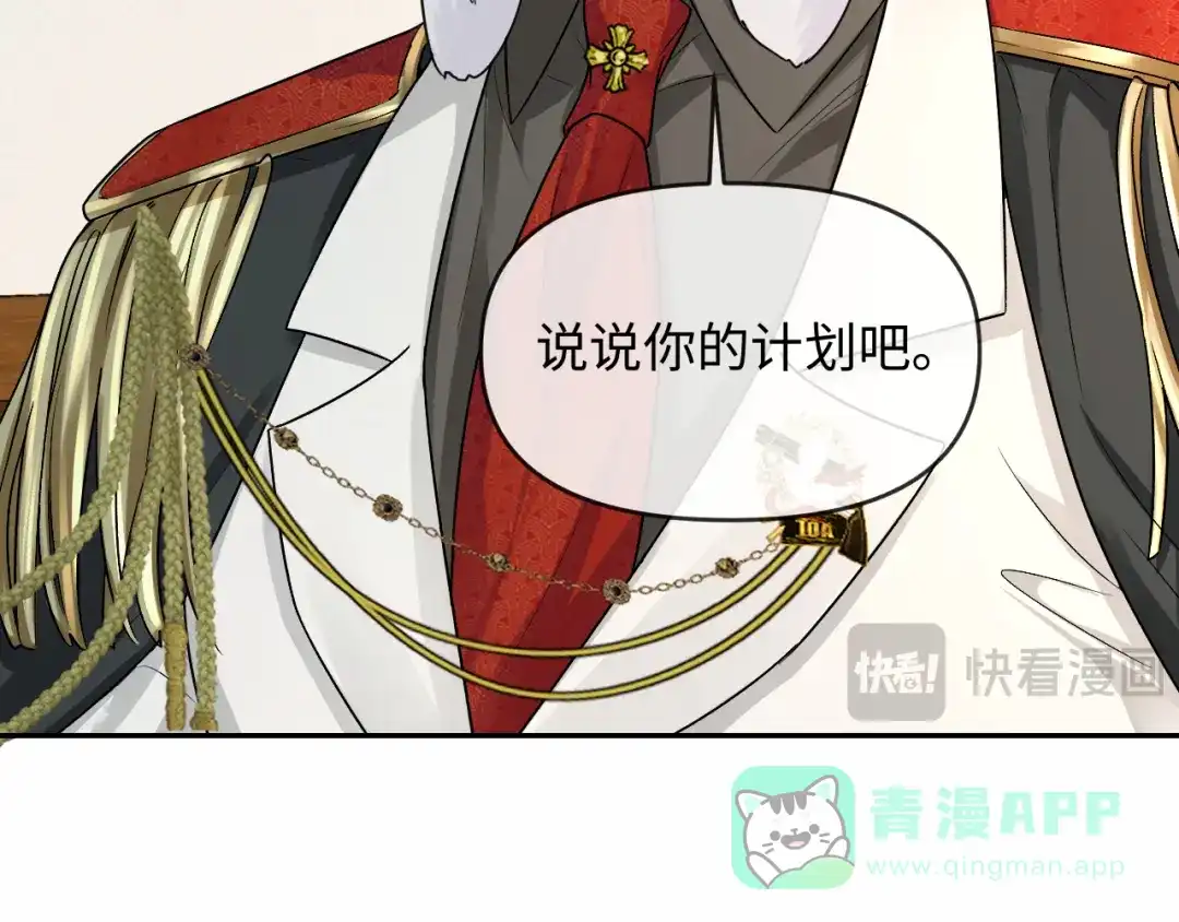人鱼陷落 第166话 厄里斯 第16页