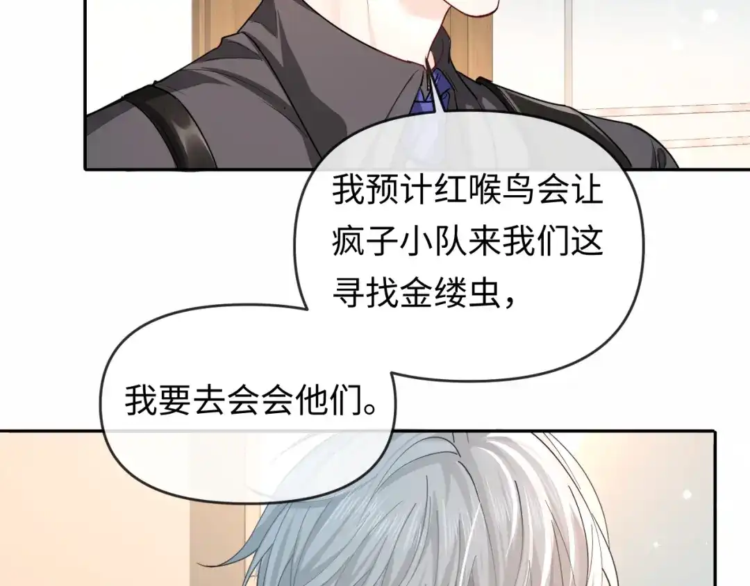人鱼陷落 第166话 厄里斯 第23页