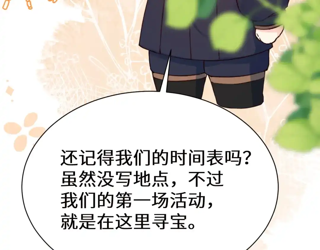 人鱼陷落 Q版小剧场幼儿园篇：寻宝游戏 第3页
