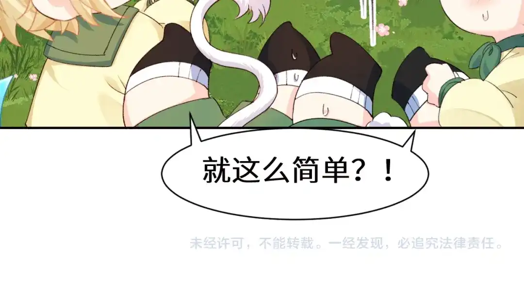 人鱼陷落 Q版小剧场幼儿园篇：寻宝游戏 第22页