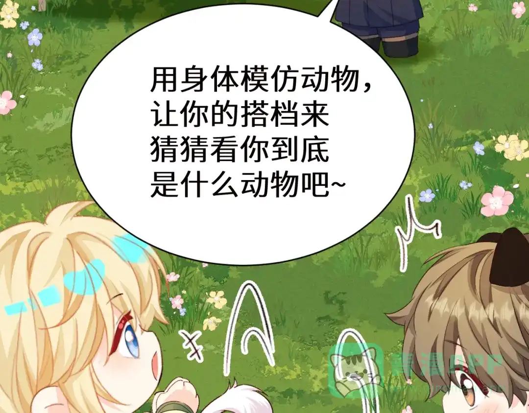 人鱼陷落 Q版小剧场幼儿园篇：寻宝游戏 第21页