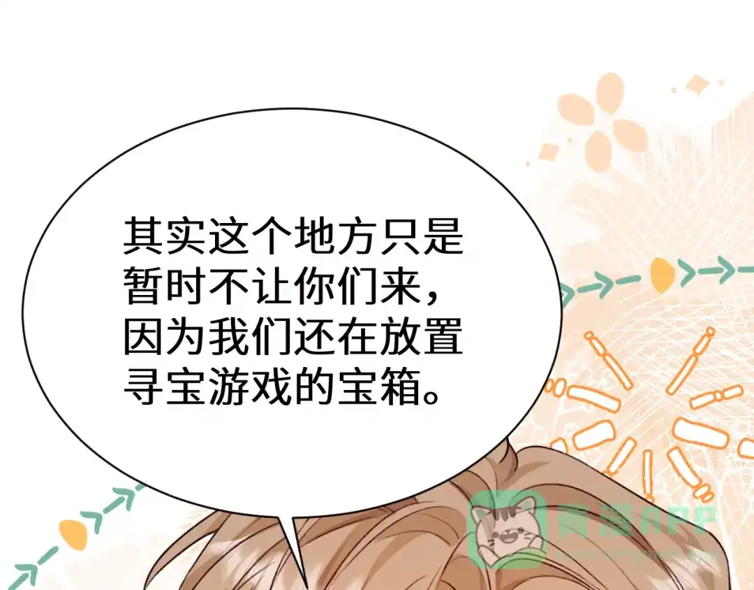 人鱼陷落 Q版小剧场幼儿园篇：寻宝游戏 第1页