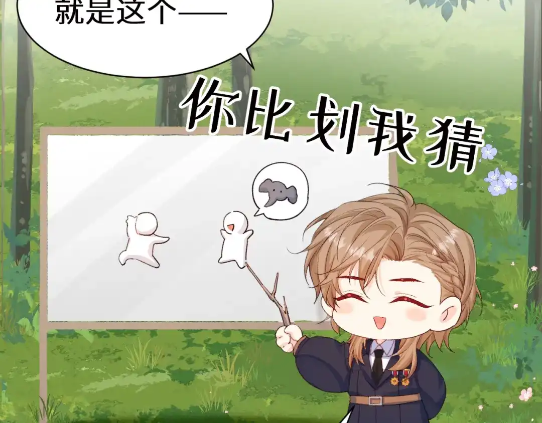 人鱼陷落 Q版小剧场幼儿园篇：寻宝游戏 第20页