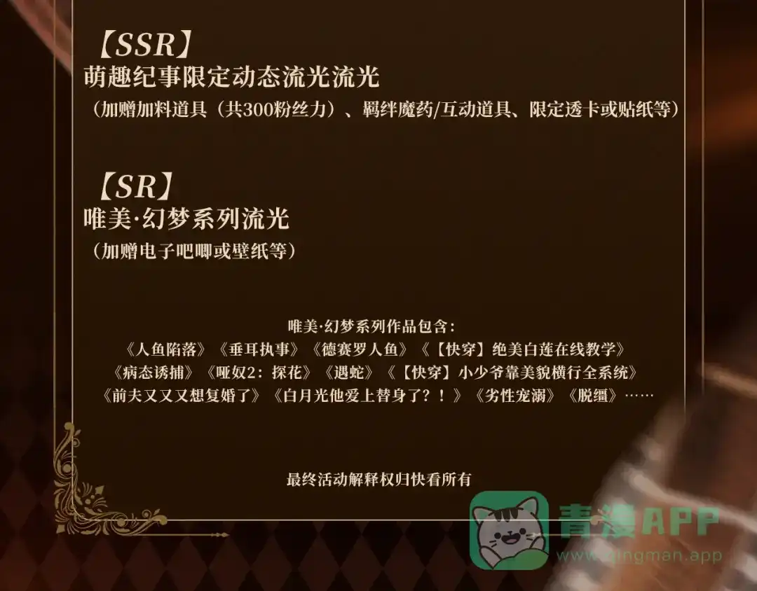 人鱼陷落 回忆流光系列 10月16日：可爱一瞬，甜满心间 第11页