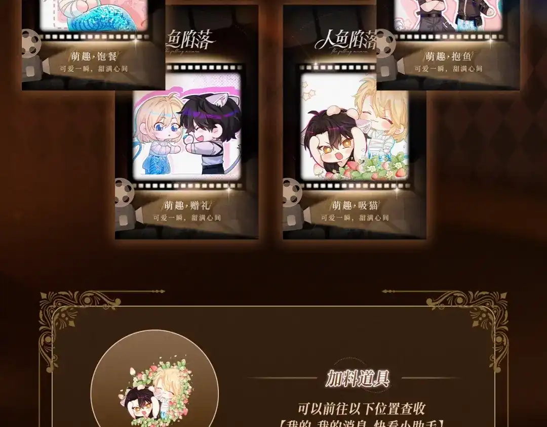 人鱼陷落 回忆流光系列 10月16日：可爱一瞬，甜满心间 第8页
