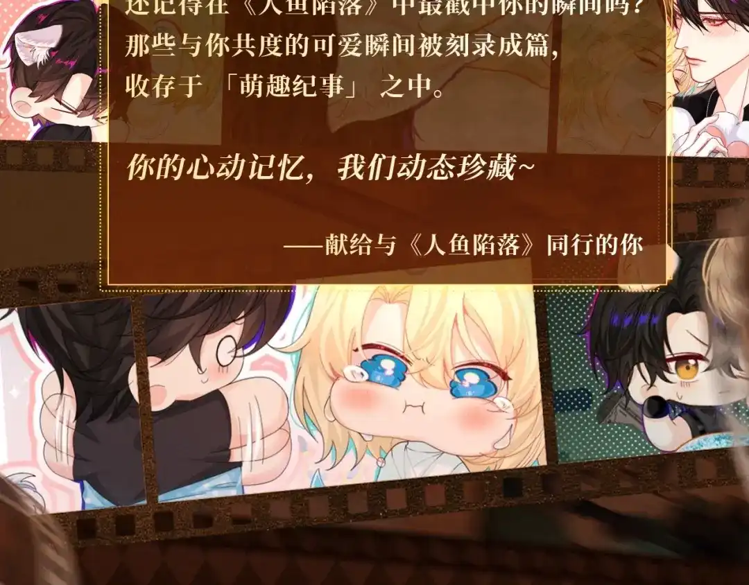 人鱼陷落 回忆流光系列 10月16日：可爱一瞬，甜满心间 第5页