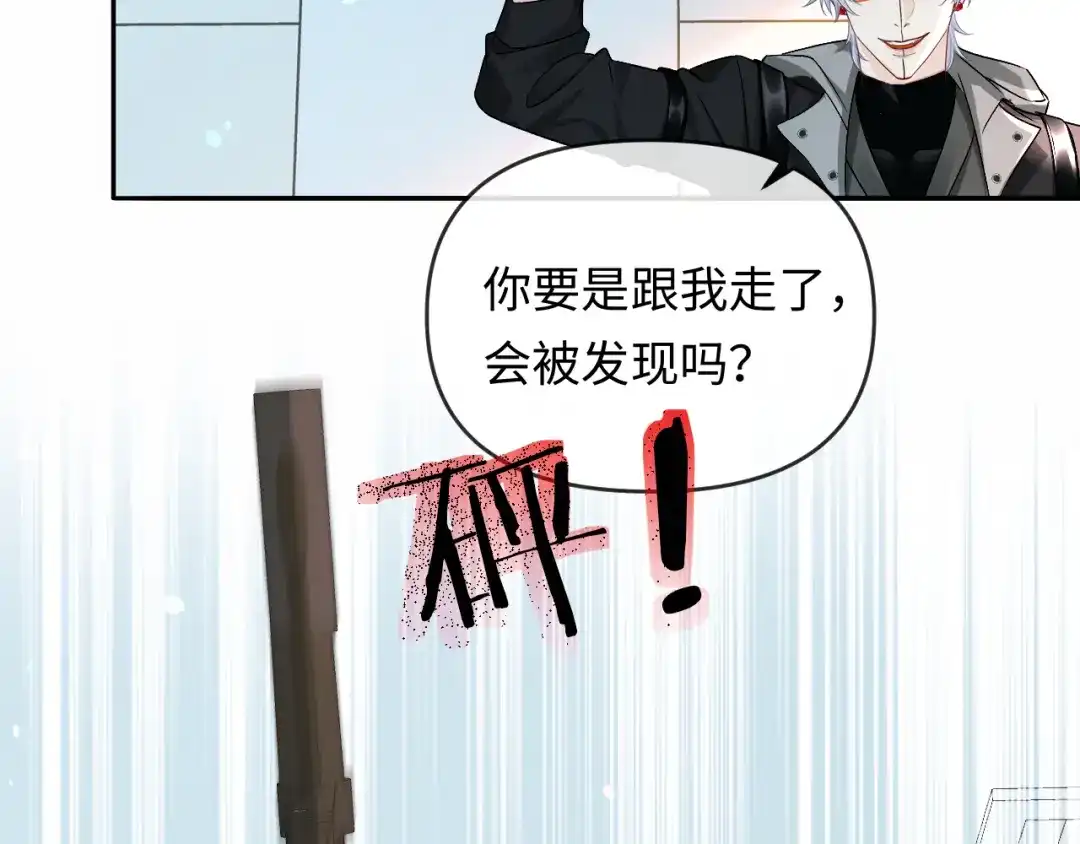 人鱼陷落 第167话 跟我走 第30页