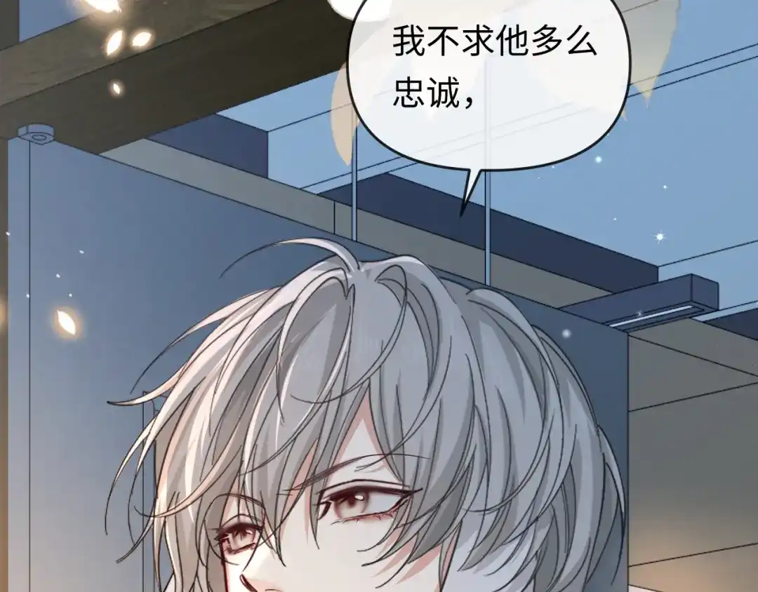 人鱼陷落 第167话 跟我走 第78页