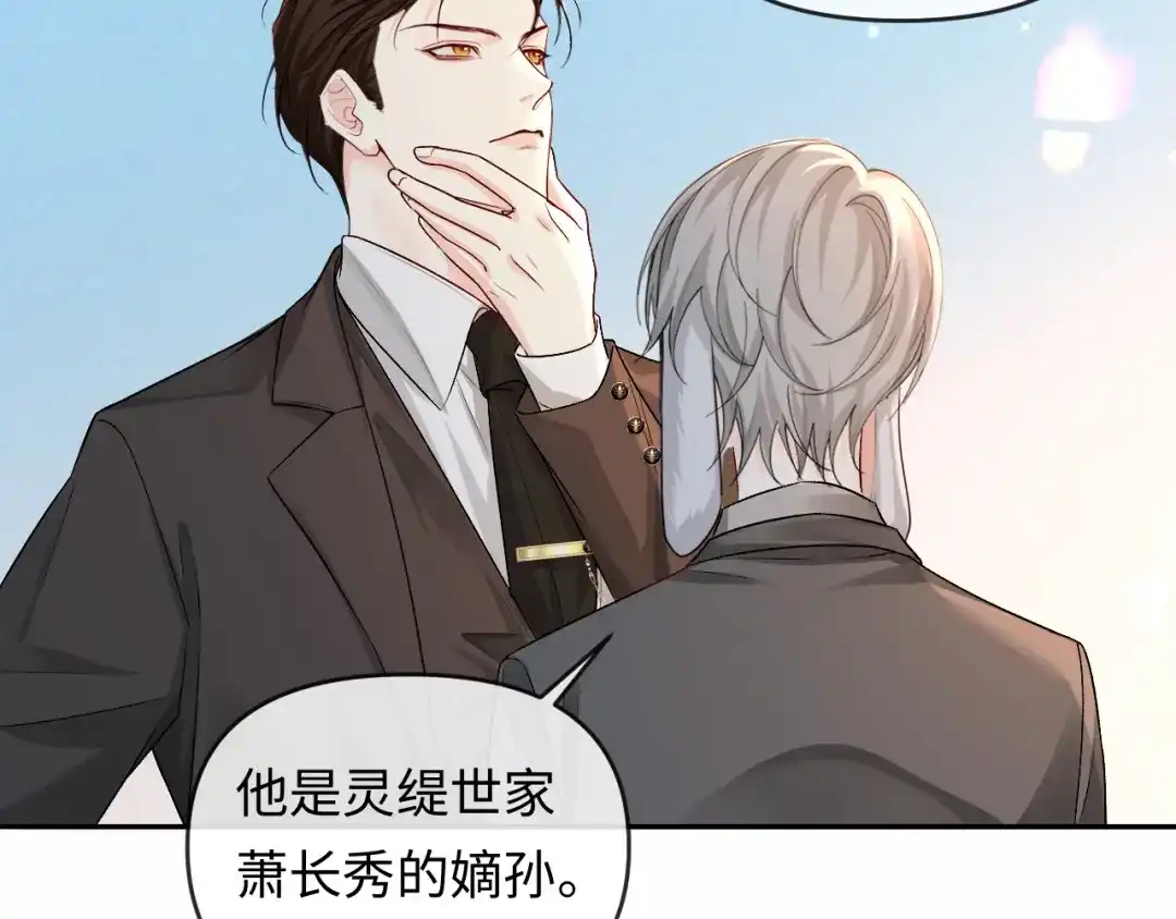 人鱼陷落 第167话 跟我走 第75页