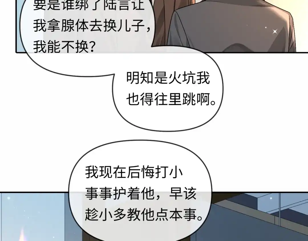 人鱼陷落 第167话 跟我走 第67页