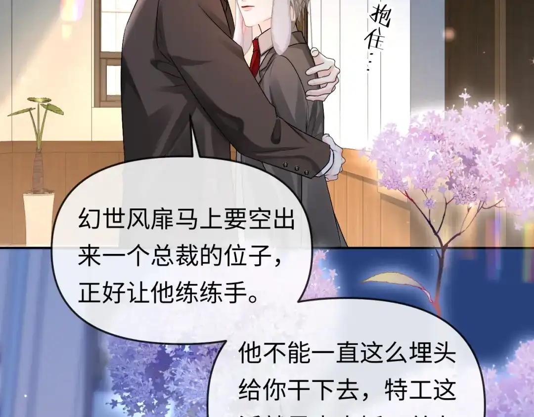 人鱼陷落 第167话 跟我走 第84页