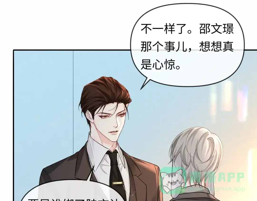 人鱼陷落 第167话 跟我走 第66页