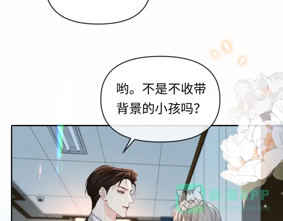 人鱼陷落 第167话 跟我走 第76页