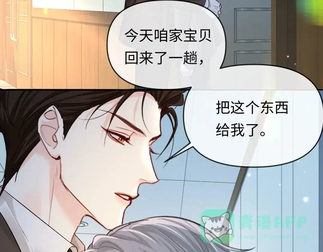 人鱼陷落 第167话 跟我走 第56页