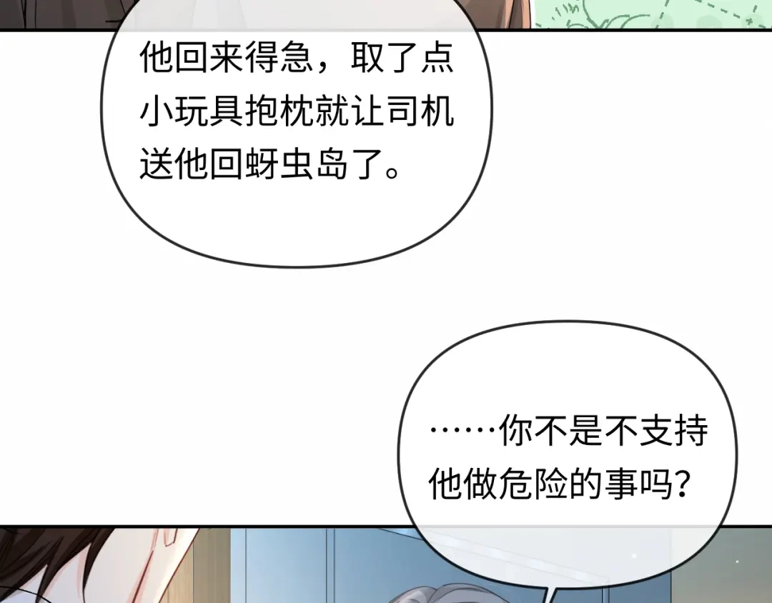 人鱼陷落 第167话 跟我走 第63页