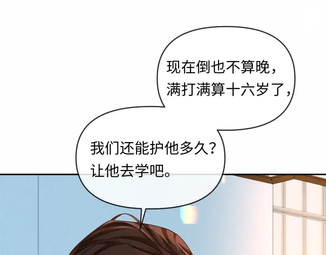 人鱼陷落 第167话 跟我走 第69页