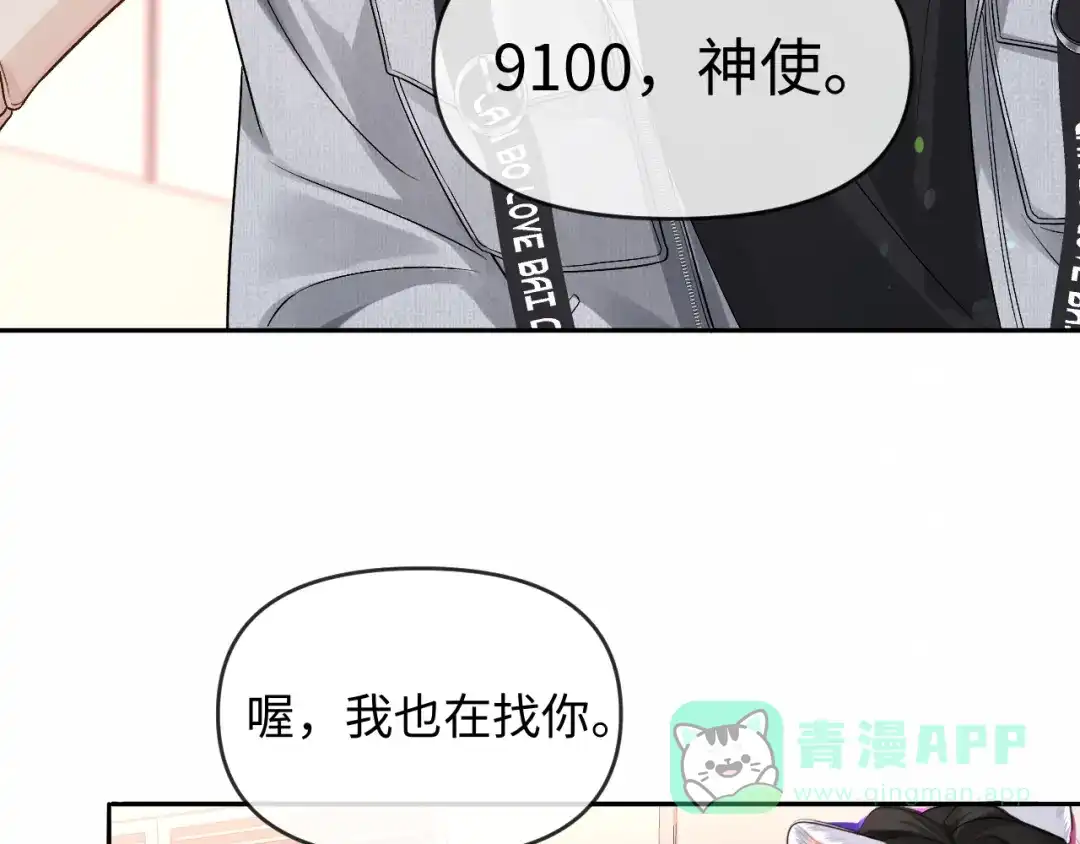 人鱼陷落 第167话 跟我走 第11页