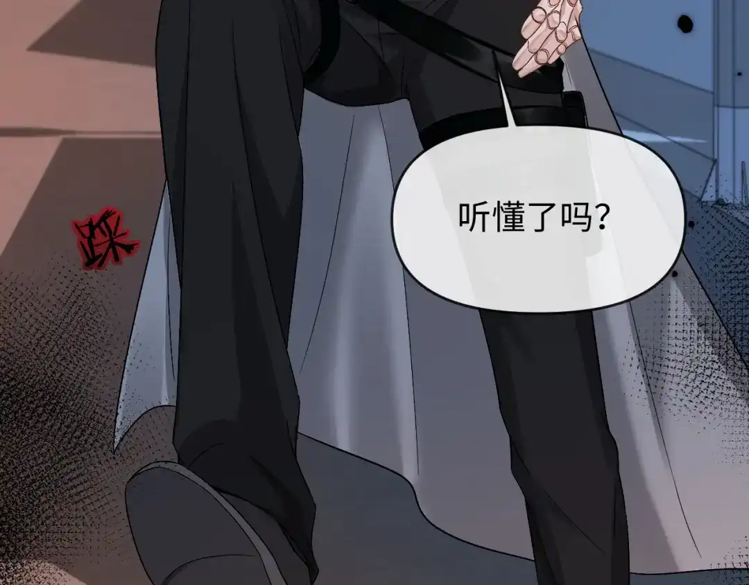 人鱼陷落 第167话 跟我走 第97页