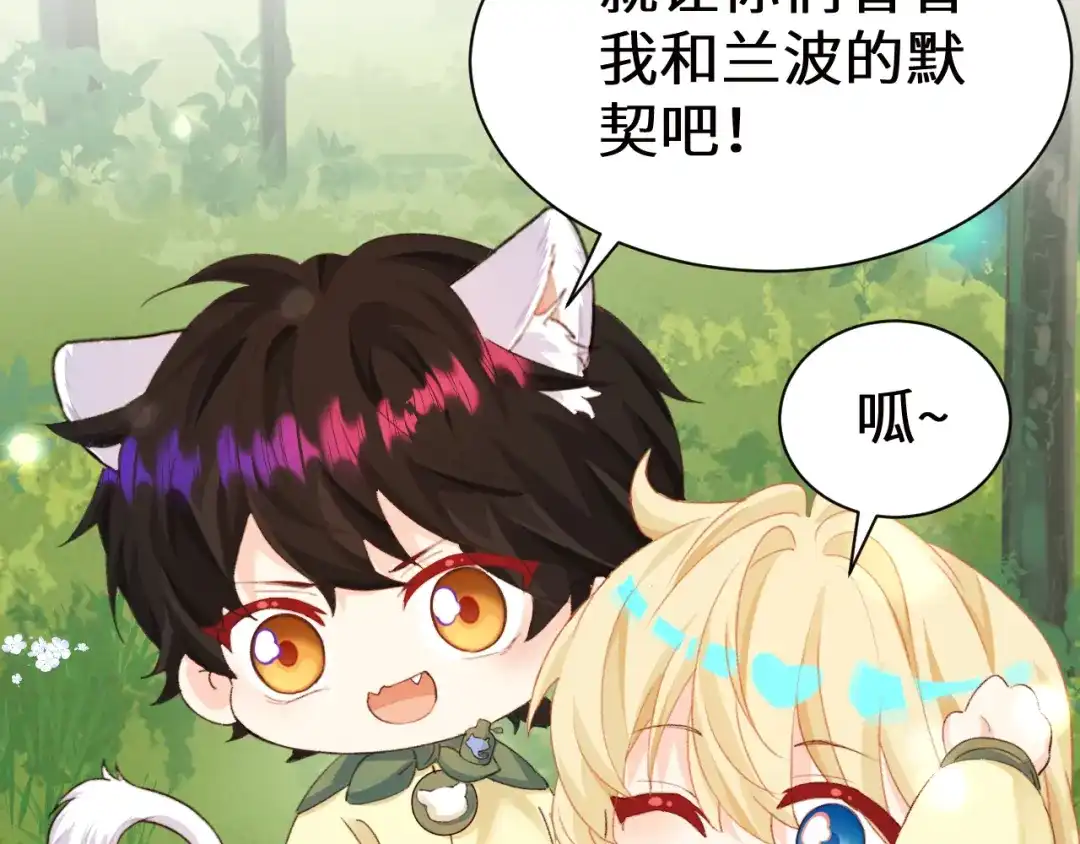 人鱼陷落 Q版小剧场幼儿园篇：你比划我猜 第19页