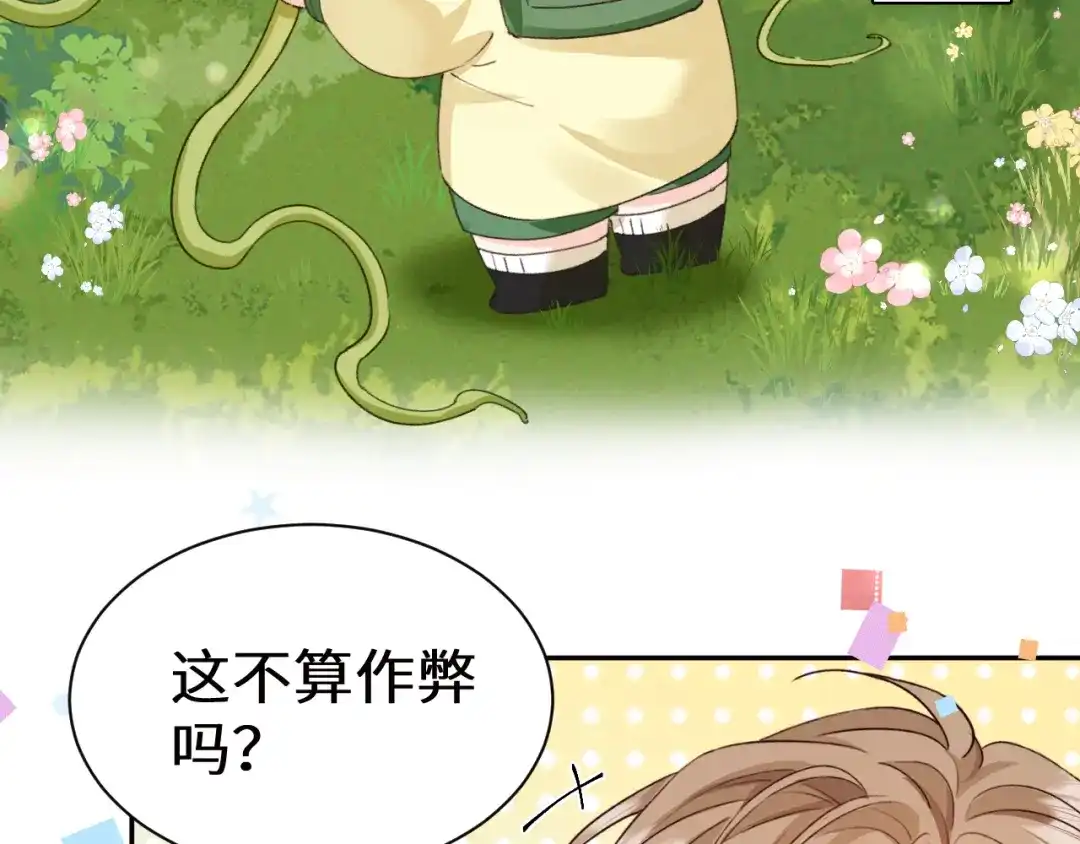 人鱼陷落 Q版小剧场幼儿园篇：你比划我猜 第5页