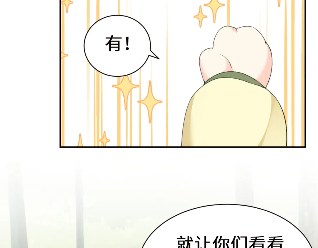 人鱼陷落 Q版小剧场幼儿园篇：你比划我猜 第18页