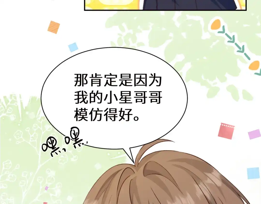 人鱼陷落 Q版小剧场幼儿园篇：你比划我猜 第9页