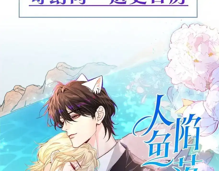 人鱼陷落 第168话 早点回家 第93页