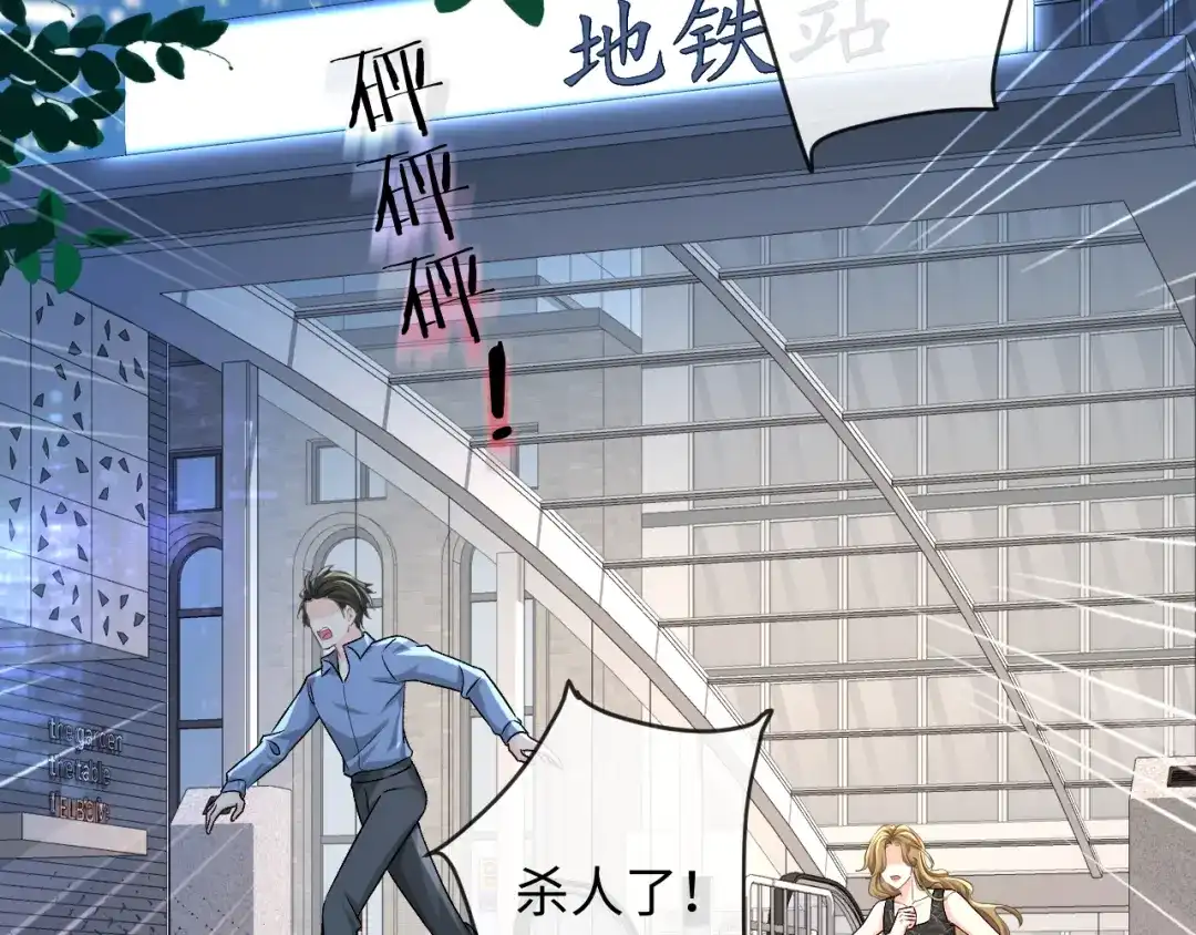 人鱼陷落 第168话 早点回家 第38页