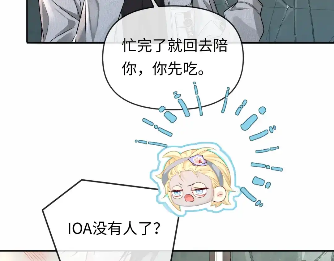 人鱼陷落 第168话 早点回家 第65页