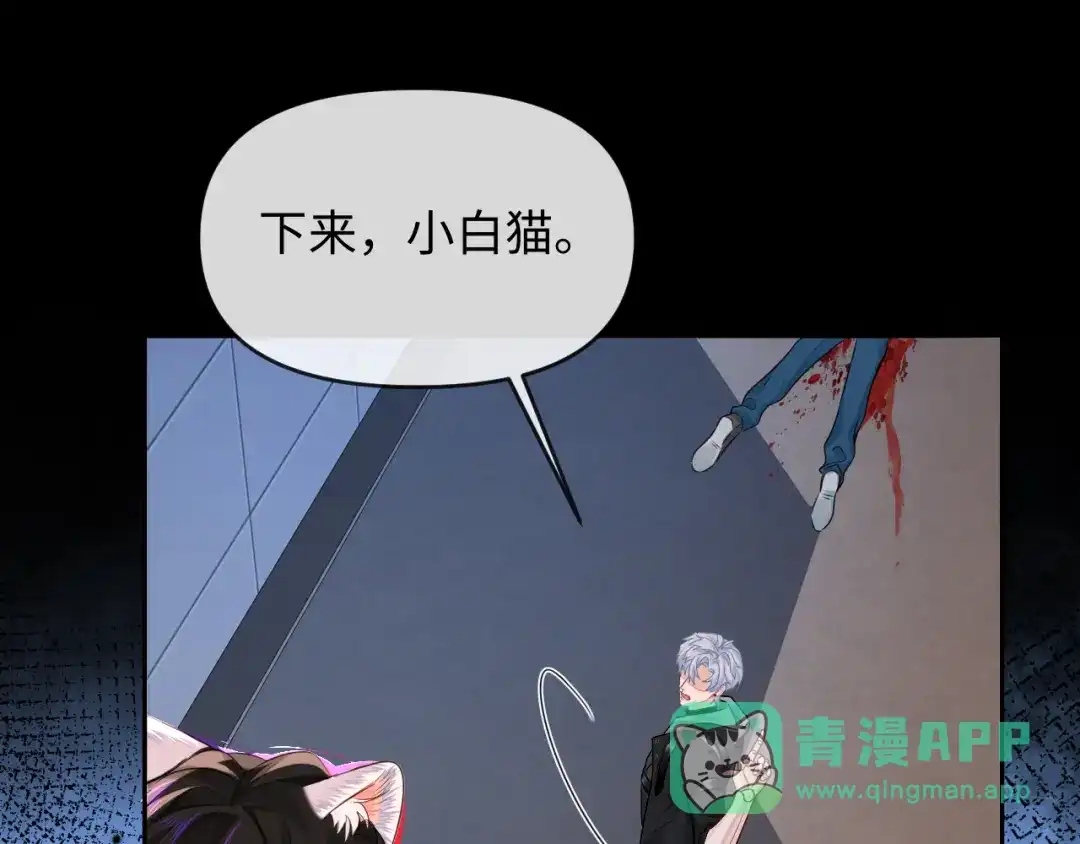 人鱼陷落 第168话 早点回家 第21页