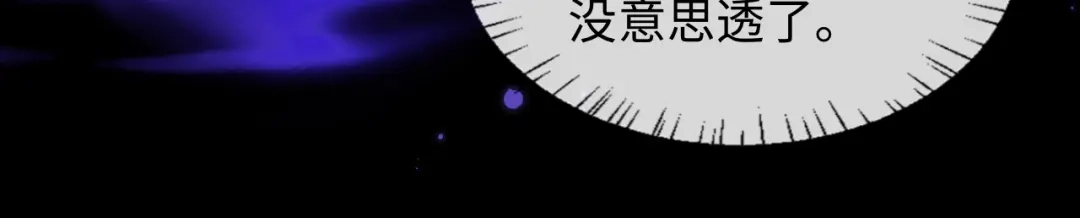 人鱼陷落 第168话 早点回家 第79页